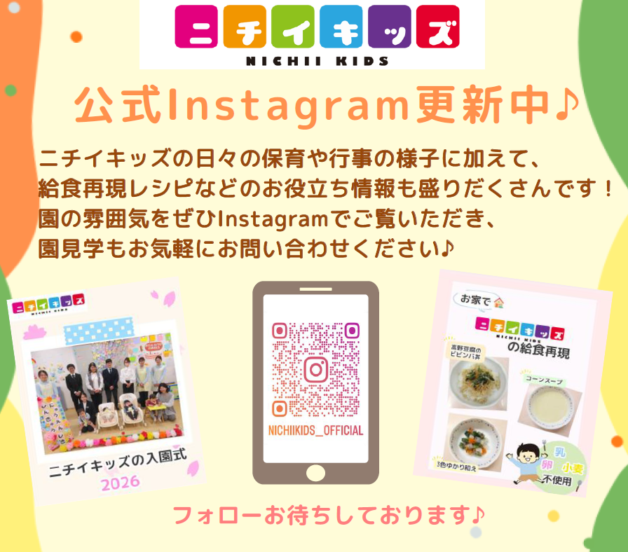 ニチイキッズわかみや保育園｜ニチイキッズ